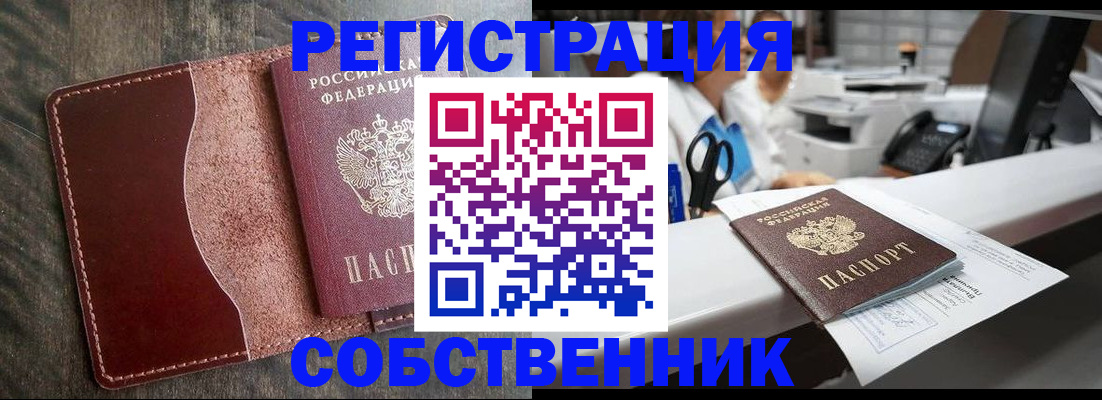 временная регистрация для школы в Пущино